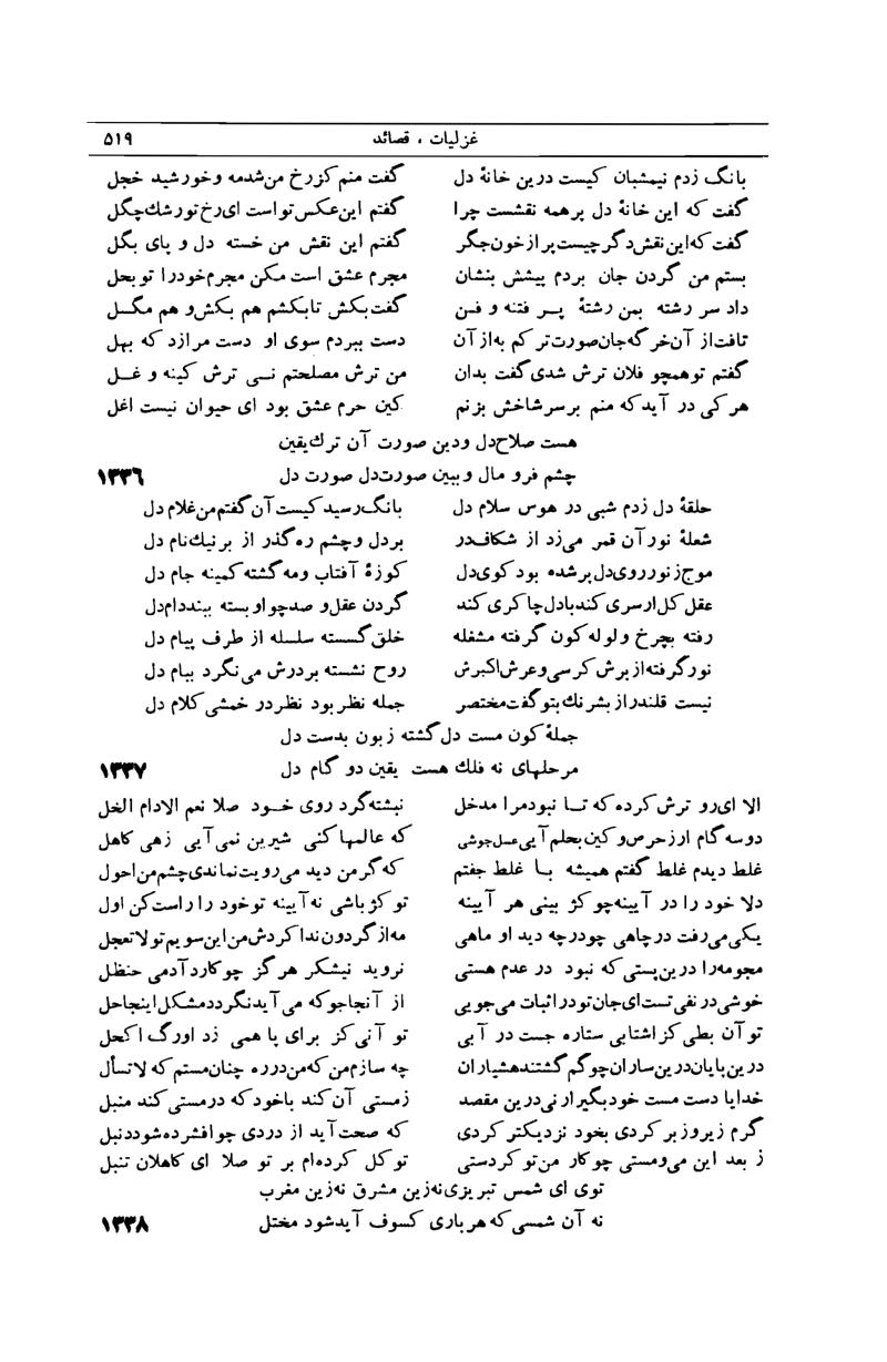 Printed page containing Rumi’s Ghazal 1337 and the verse about seeing oneself in a mirror